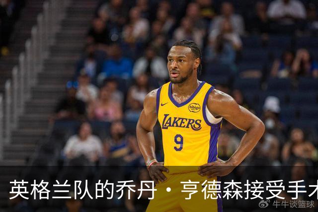 英格兰队的乔丹·亨德森接受手术，瞄准世界杯复出